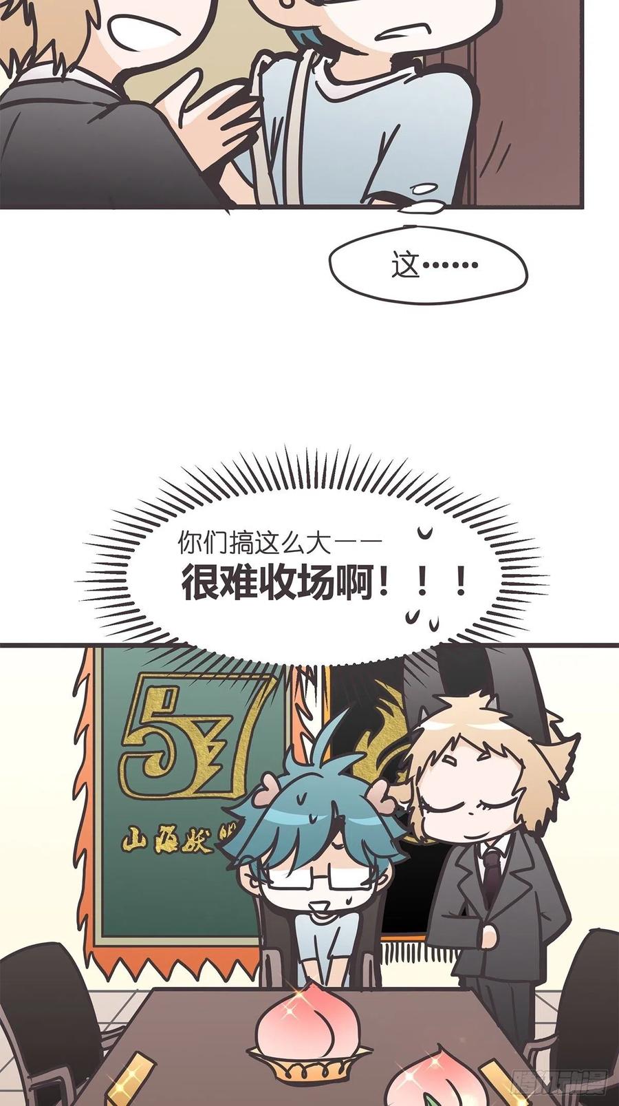 《让妖怪走近科学吧》ACT026 错有错着？ 第54页