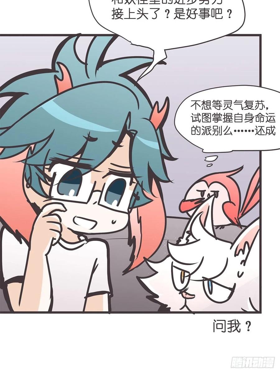 《让妖怪走近科学吧》ACT026 错有错着？ 第44页