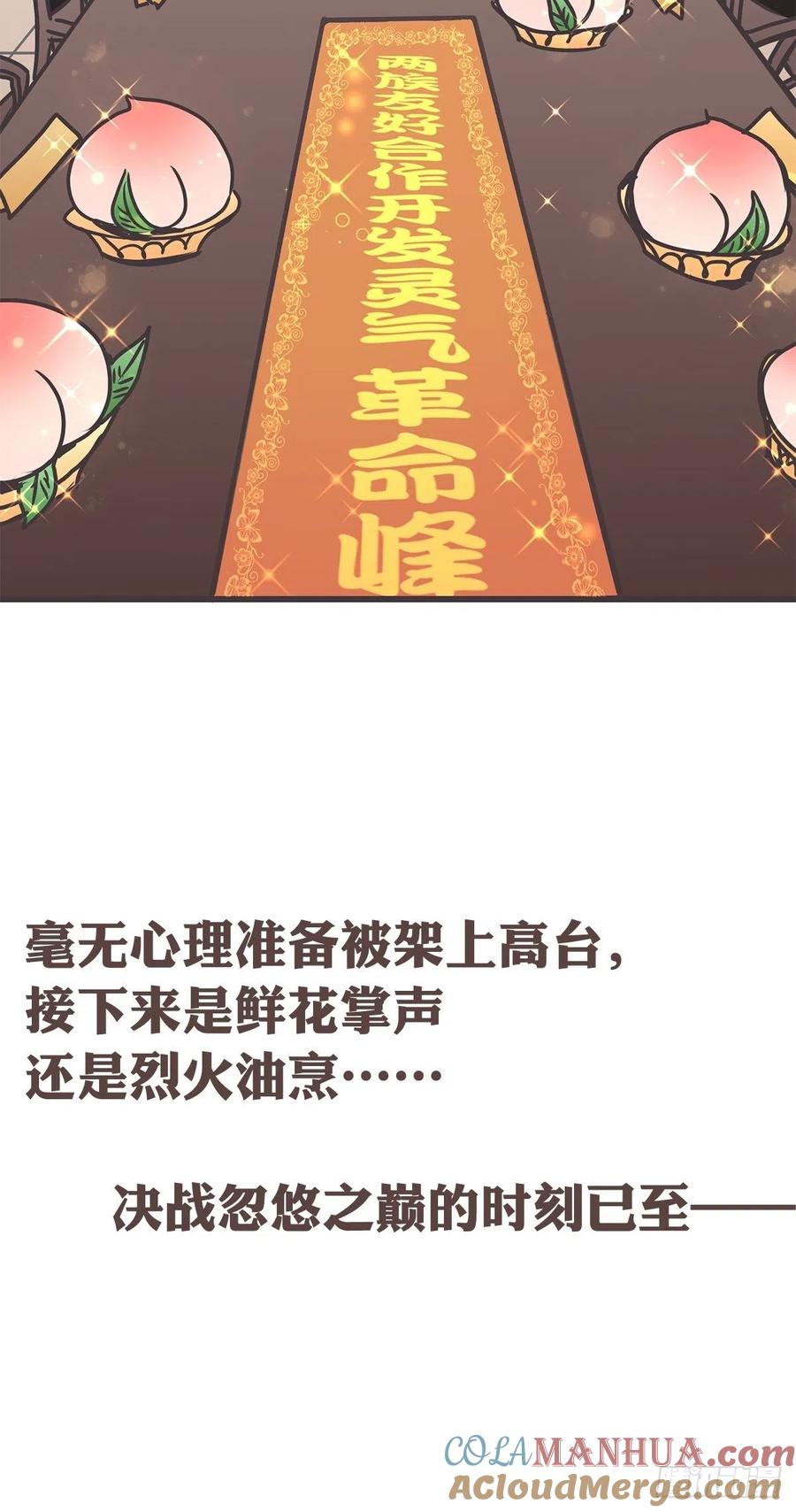 《让妖怪走近科学吧》ACT026 错有错着？ 第55页