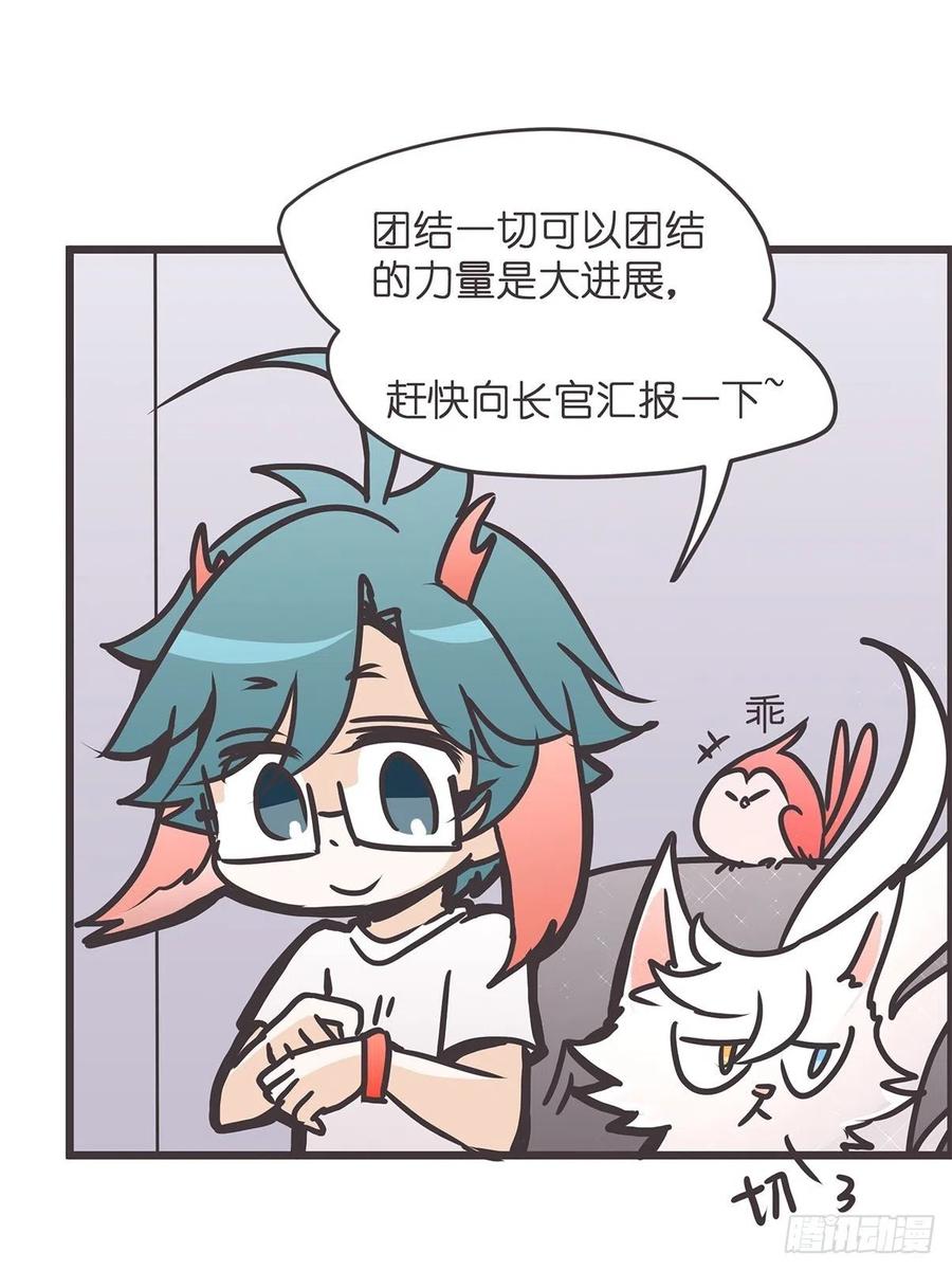 《让妖怪走近科学吧》ACT026 错有错着？ 第45页