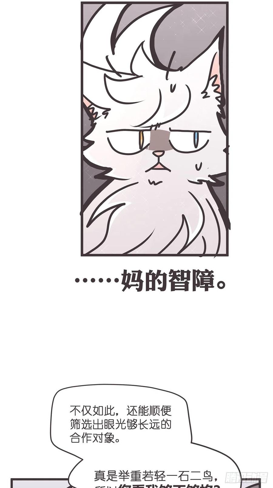 《让妖怪走近科学吧》ACT026 错有错着？ 第12页