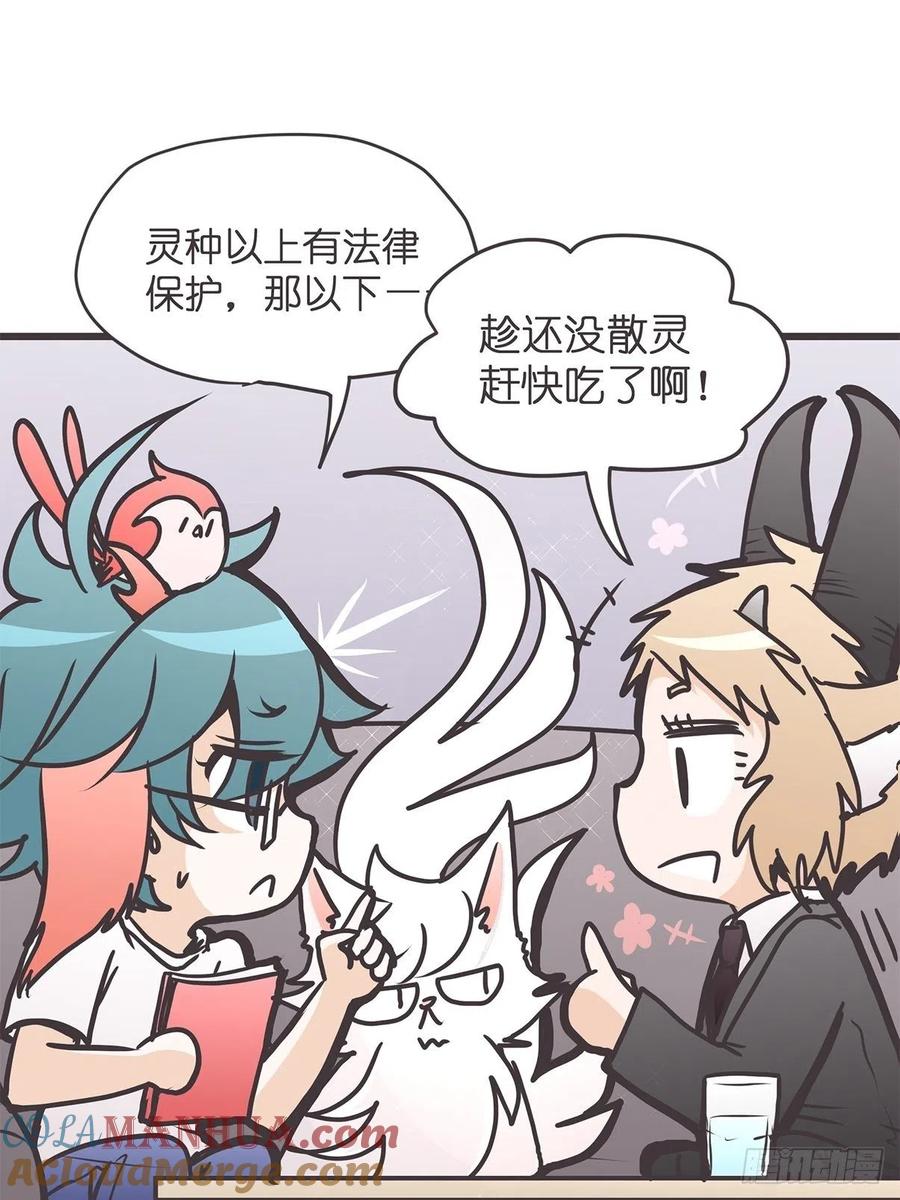 《让妖怪走近科学吧》ACT026 错有错着？ 第22页