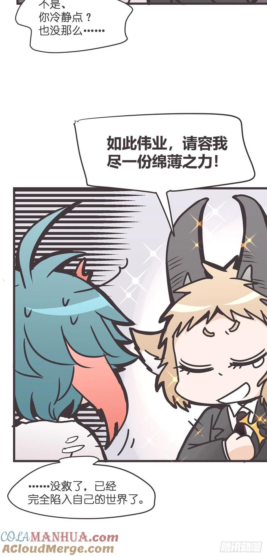 《让妖怪走近科学吧》ACT026 错有错着？ 第40页