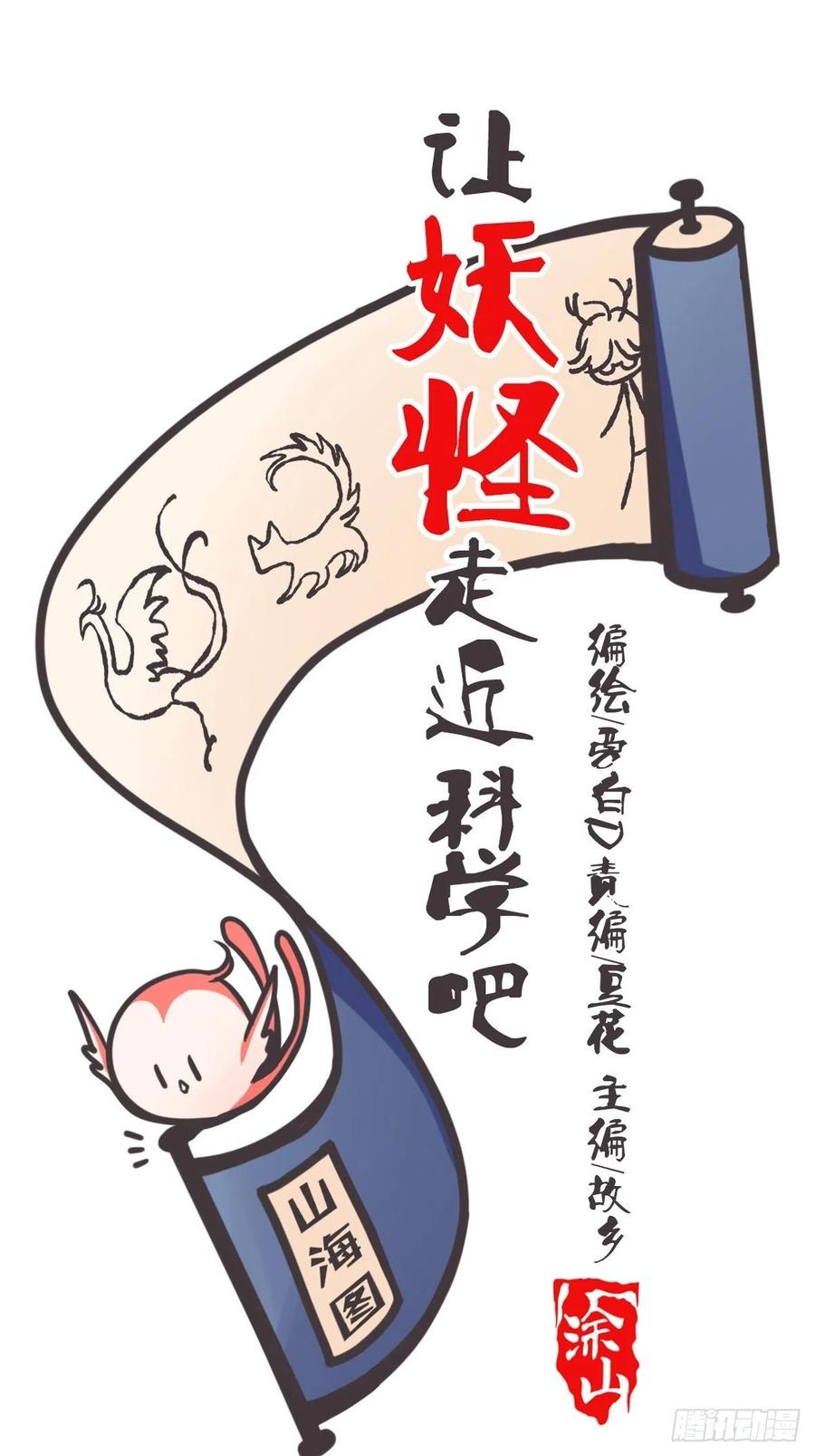 《让妖怪走近科学吧》ACT026 错有错着？ 第2页