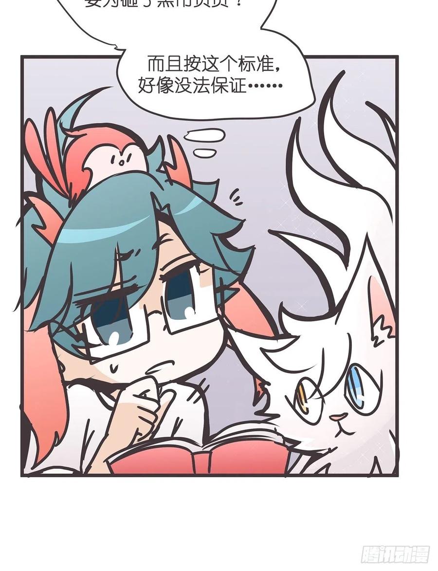 《让妖怪走近科学吧》ACT026 错有错着？ 第21页
