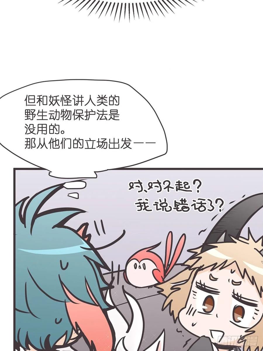 《让妖怪走近科学吧》ACT026 错有错着？ 第27页
