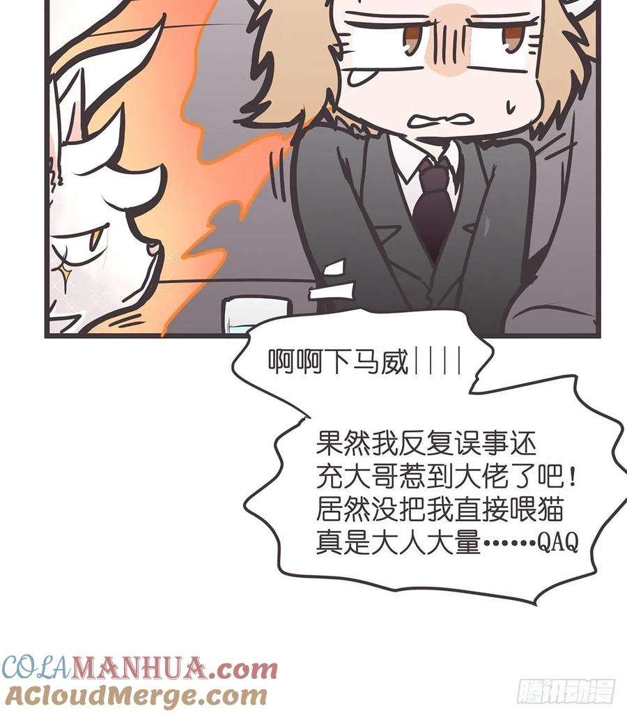 《让妖怪走近科学吧》ACT026 错有错着？ 第7页