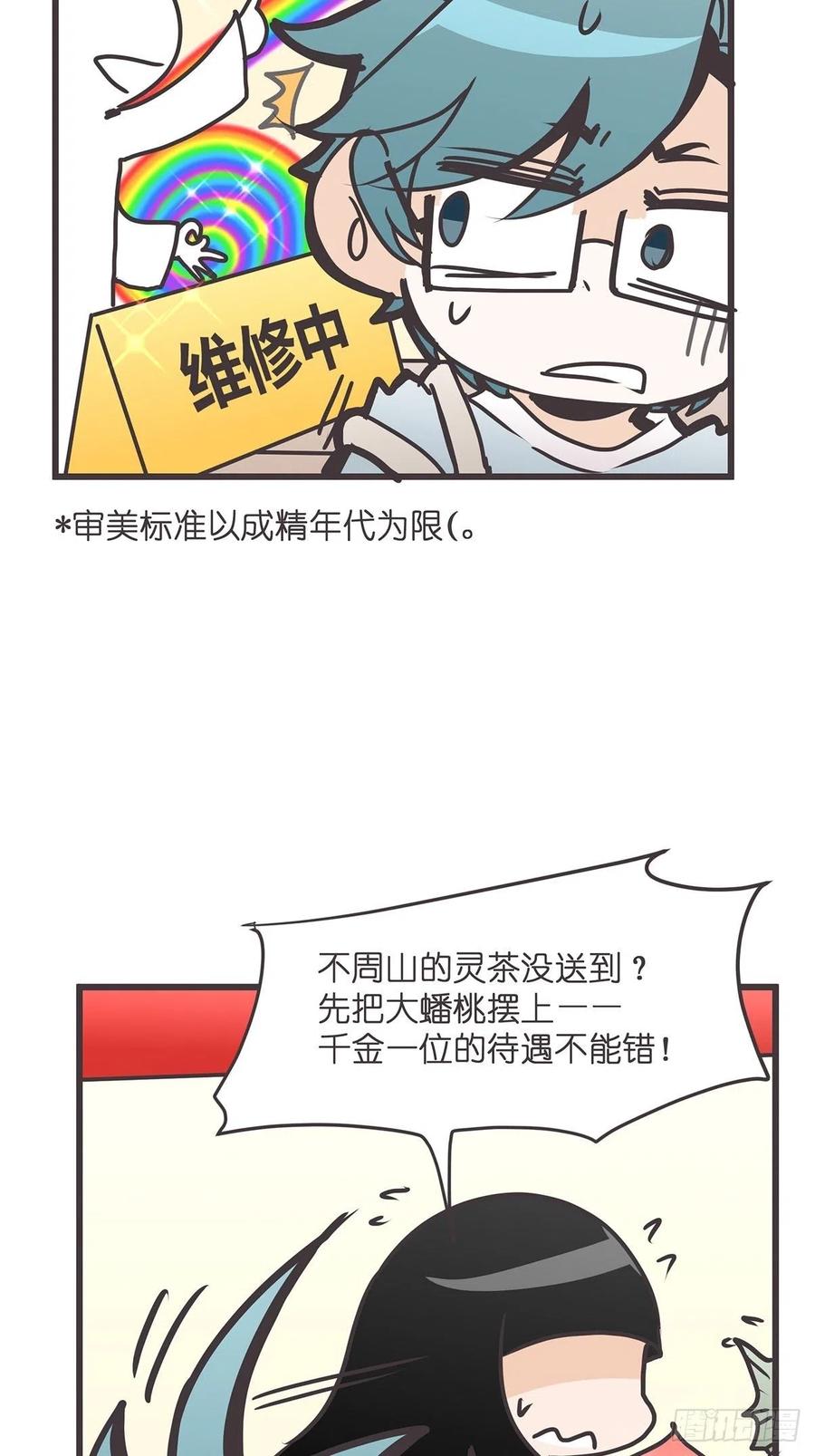 《让妖怪走近科学吧》ACT026 错有错着？ 第51页