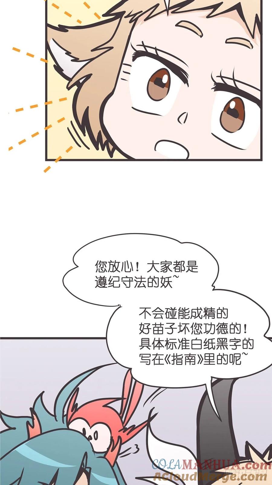 《让妖怪走近科学吧》ACT026 错有错着？ 第16页