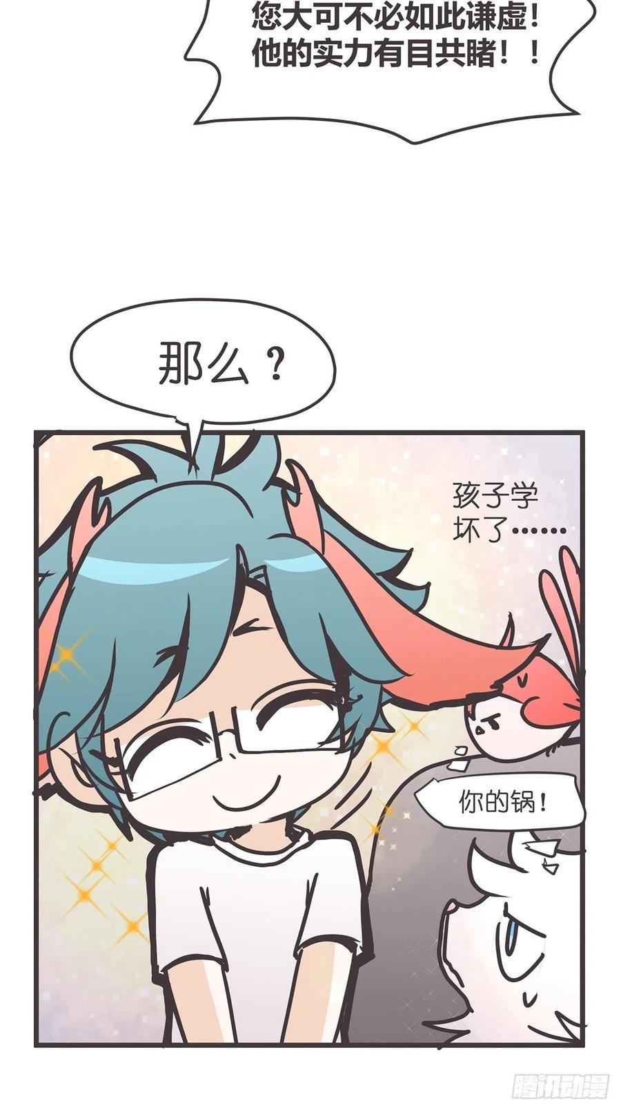 《让妖怪走近科学吧》ACT026 错有错着？ 第36页