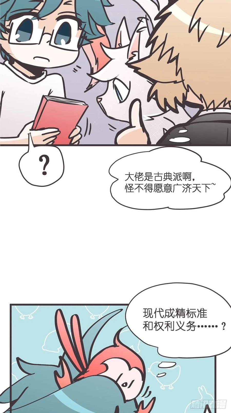 《让妖怪走近科学吧》ACT026 错有错着？ 第17页
