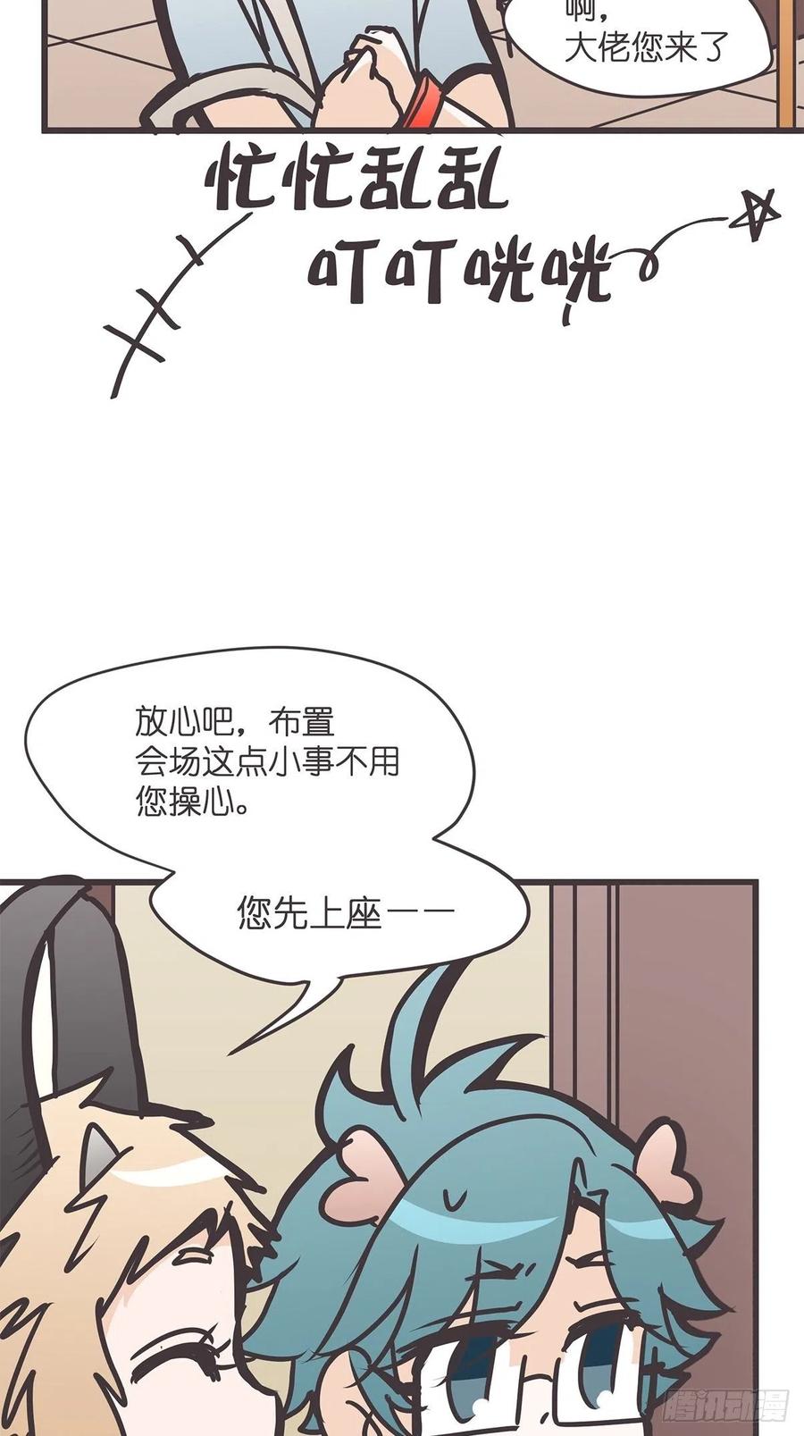 《让妖怪走近科学吧》ACT026 错有错着？ 第53页