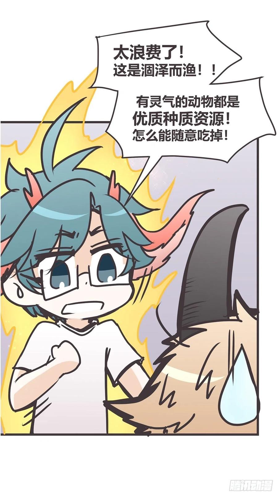 《让妖怪走近科学吧》ACT026 错有错着？ 第29页