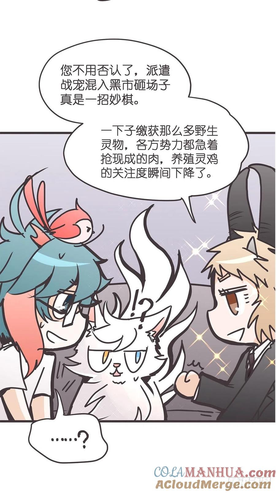 《让妖怪走近科学吧》ACT026 错有错着？ 第10页