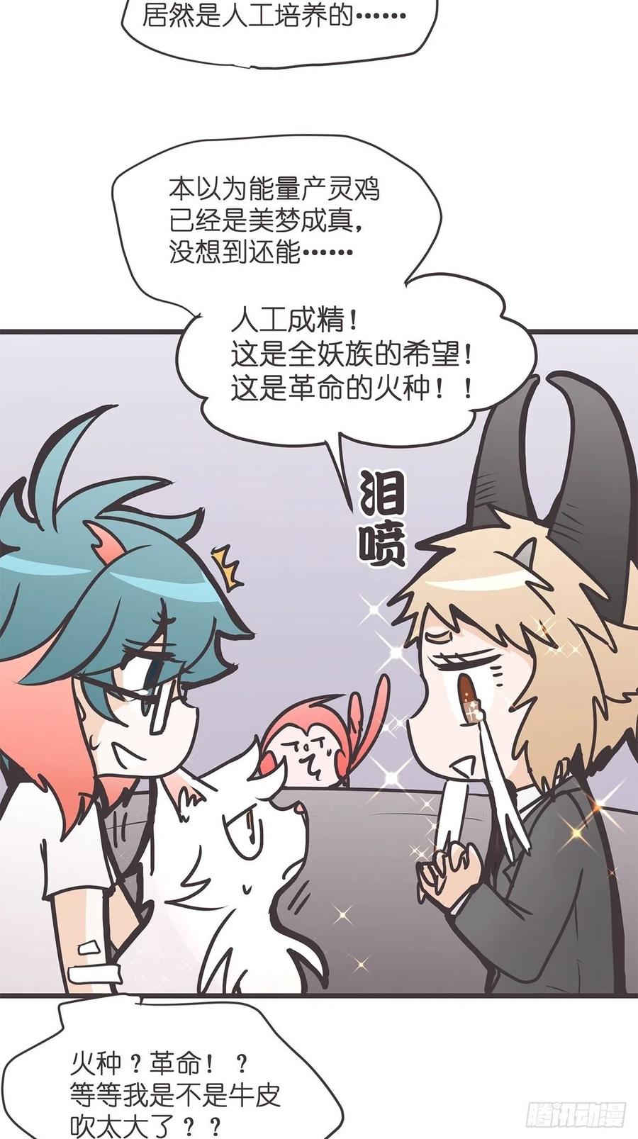 《让妖怪走近科学吧》ACT026 错有错着？ 第38页