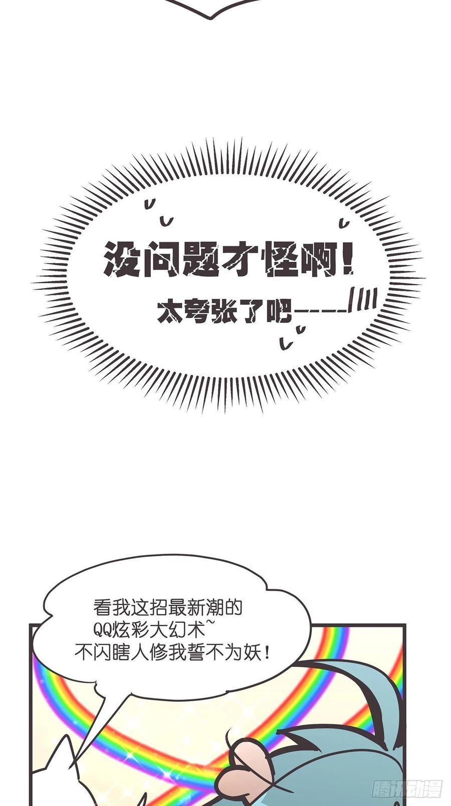 《让妖怪走近科学吧》ACT026 错有错着？ 第50页