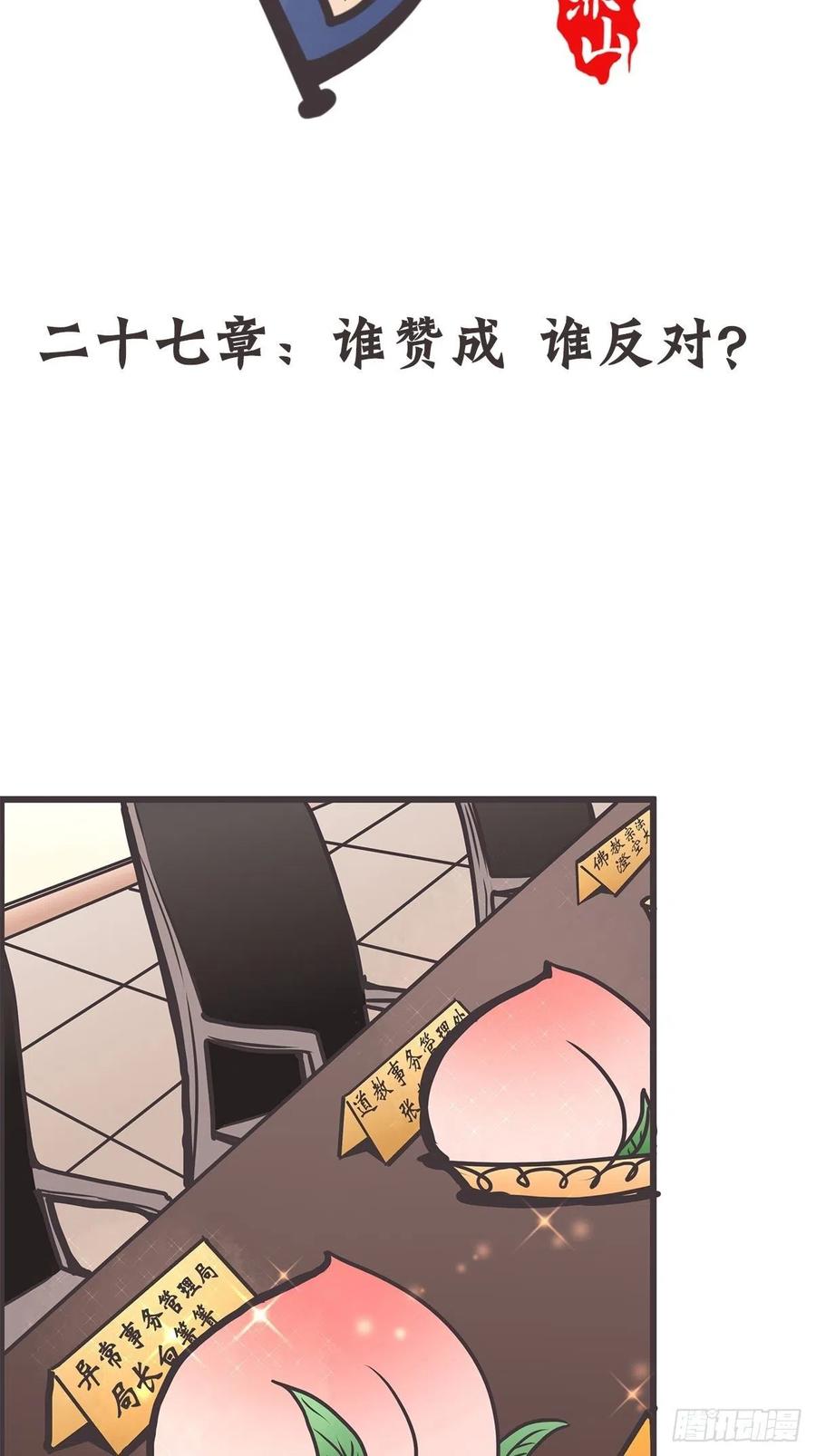《让妖怪走近科学吧》ACT027 谁赞成 谁反对？ 第2页