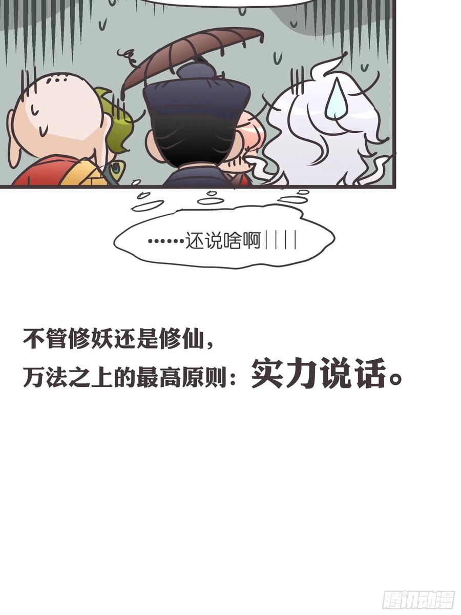 《让妖怪走近科学吧》ACT027 谁赞成 谁反对？ 第56页