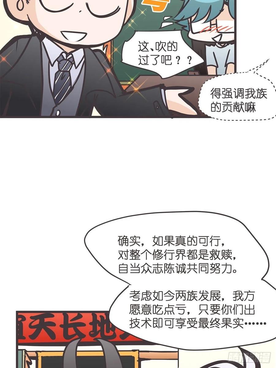 《让妖怪走近科学吧》ACT027 谁赞成 谁反对？ 第27页
