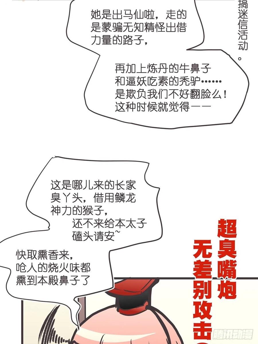 《让妖怪走近科学吧》ACT027 谁赞成 谁反对？ 第21页