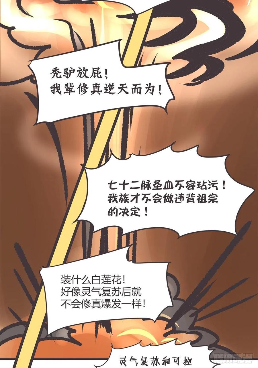 《让妖怪走近科学吧》ACT027 谁赞成 谁反对？ 第39页