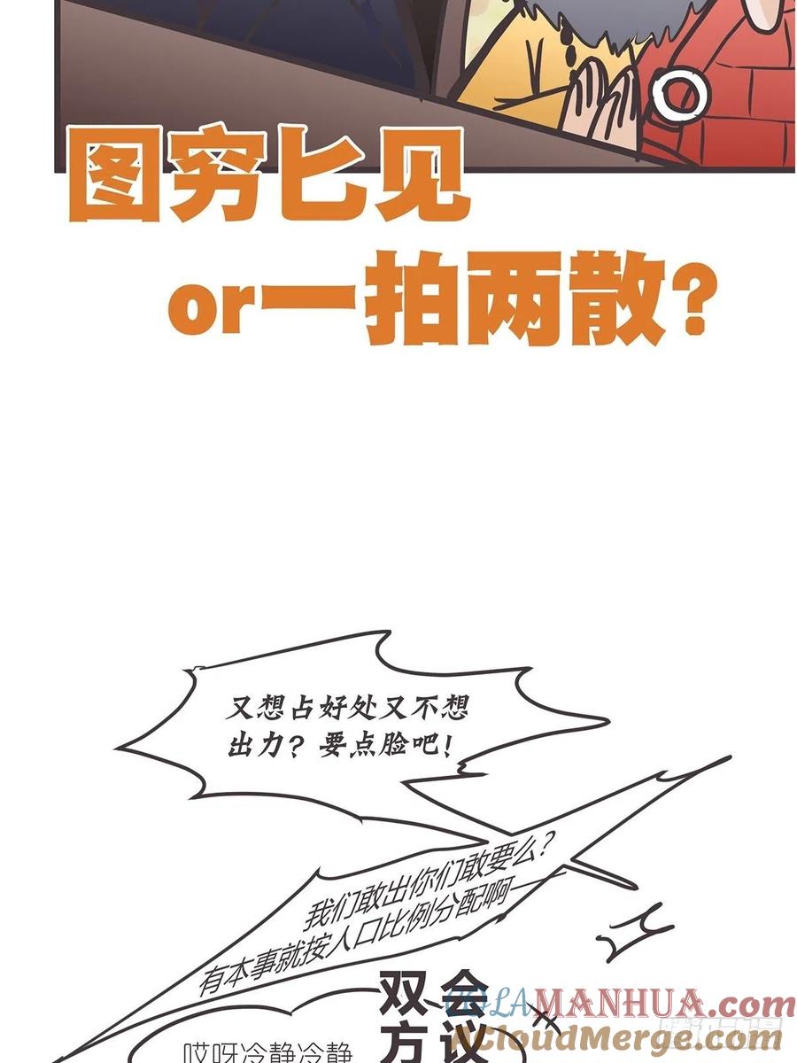 《让妖怪走近科学吧》ACT027 谁赞成 谁反对？ 第31页