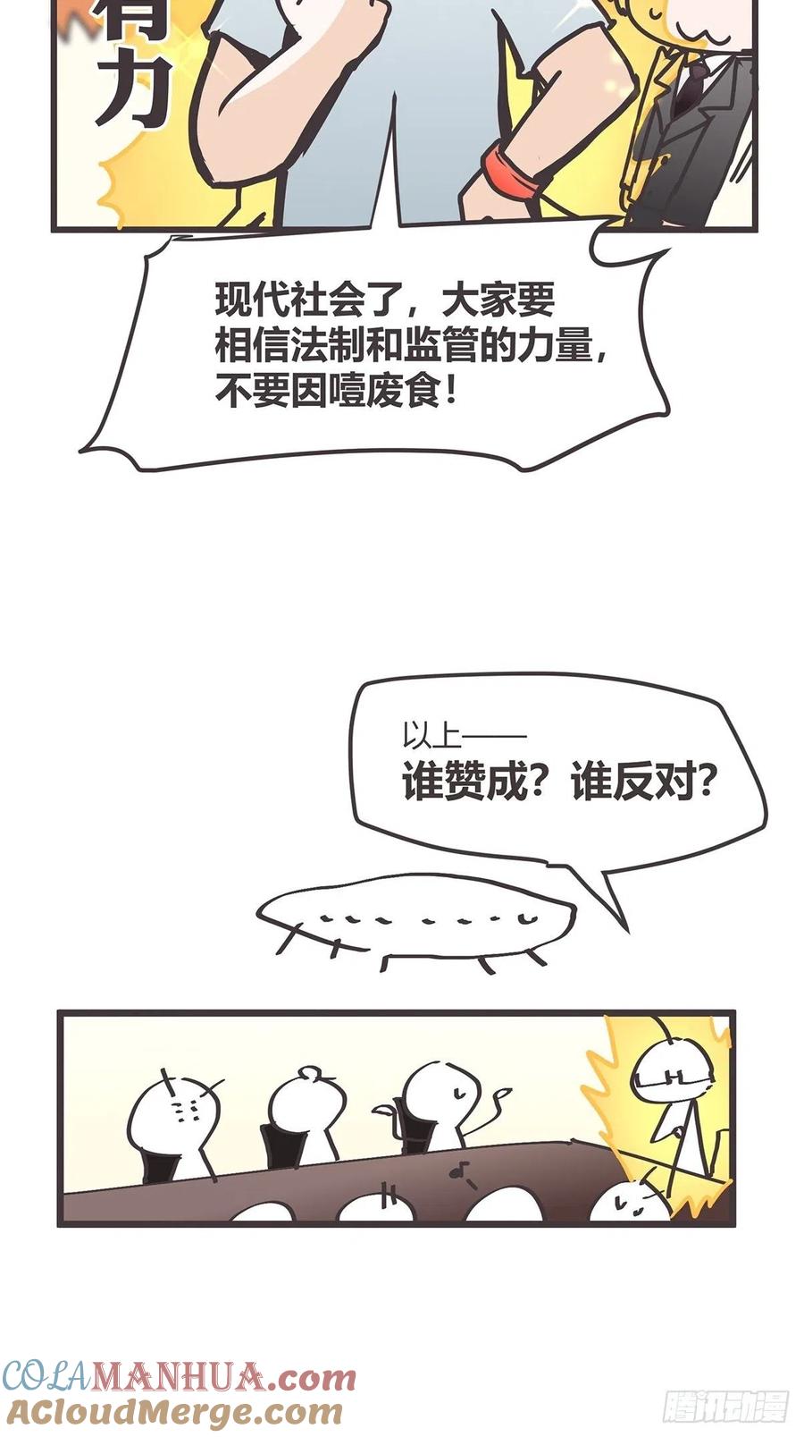 《让妖怪走近科学吧》ACT027 谁赞成 谁反对？ 第52页
