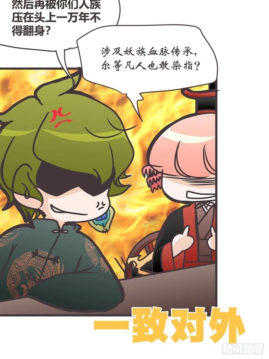 《让妖怪走近科学吧》ACT027 谁赞成 谁反对？ 第29页