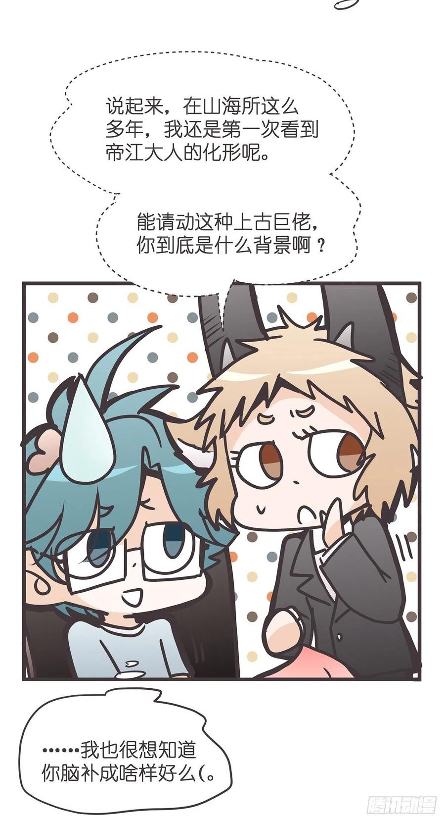 《让妖怪走近科学吧》ACT027 谁赞成 谁反对？ 第14页