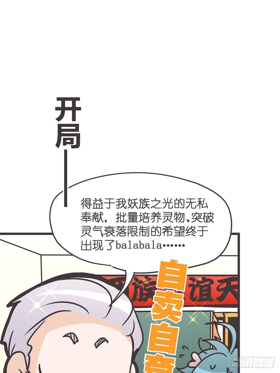 《让妖怪走近科学吧》ACT027 谁赞成 谁反对？ 第26页