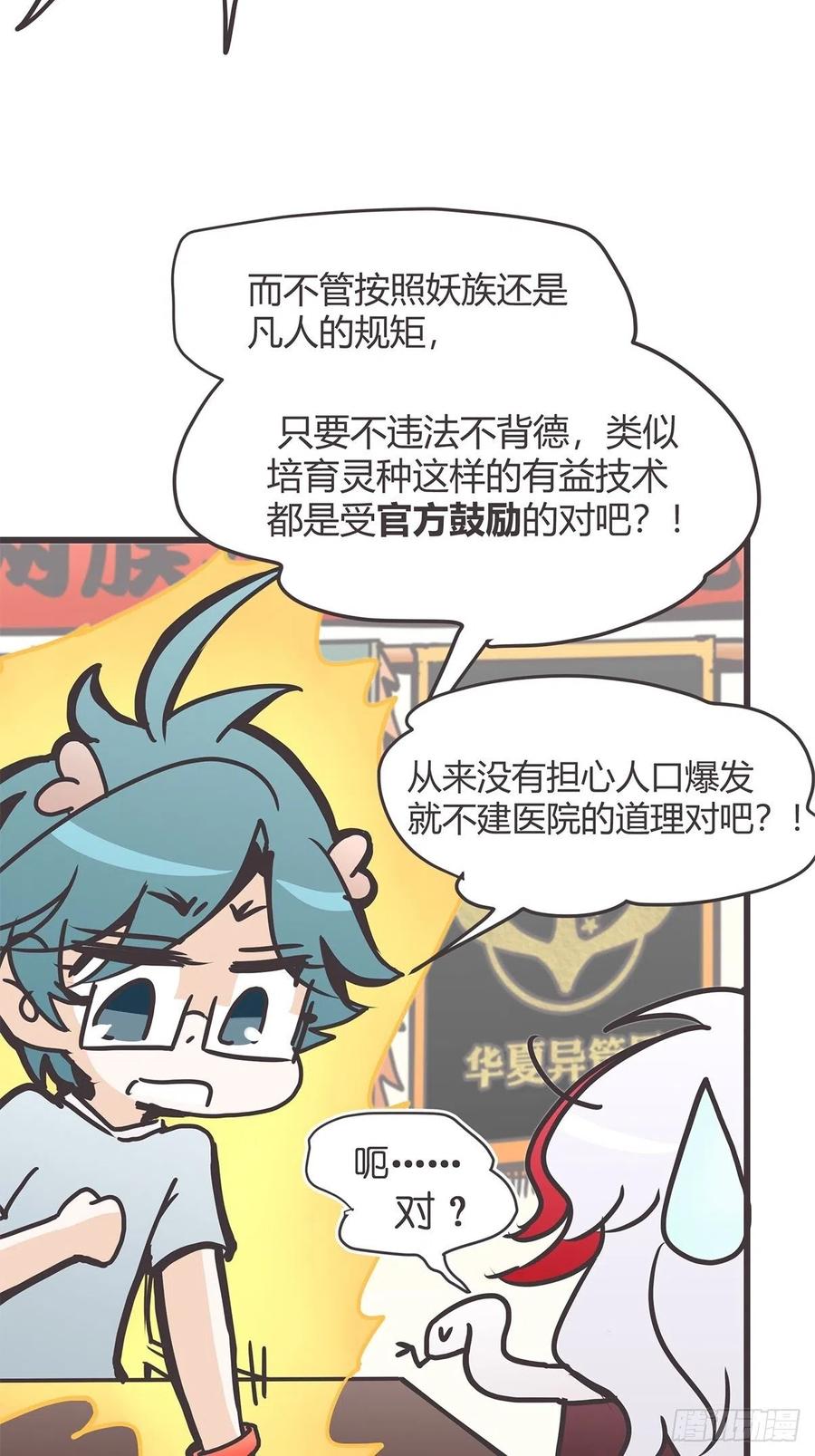 《让妖怪走近科学吧》ACT027 谁赞成 谁反对？ 第50页