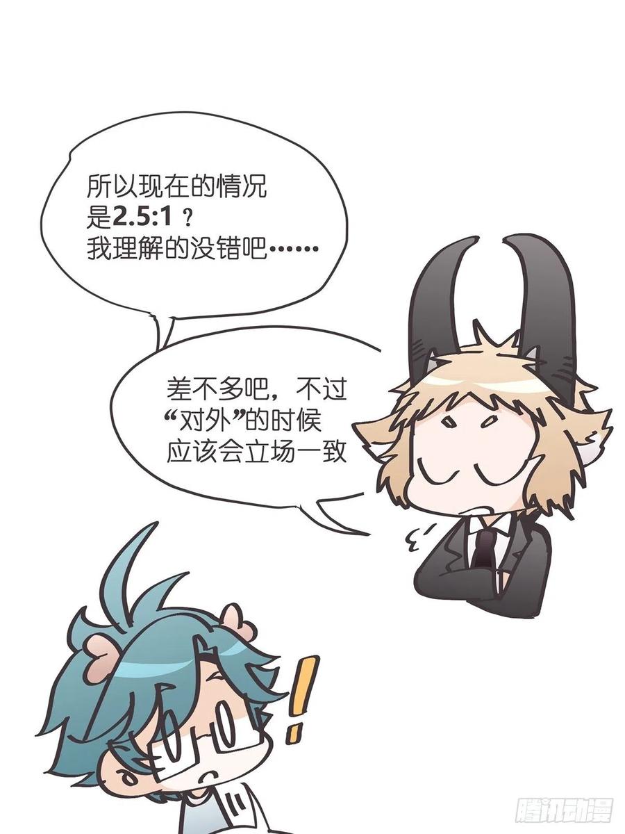 《让妖怪走近科学吧》ACT027 谁赞成 谁反对？ 第15页