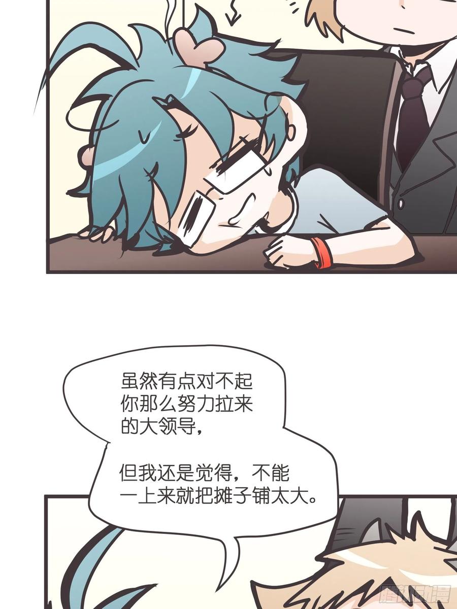 《让妖怪走近科学吧》ACT027 谁赞成 谁反对？ 第59页