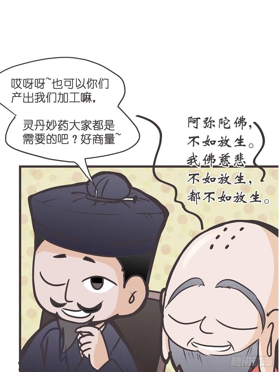 《让妖怪走近科学吧》ACT027 谁赞成 谁反对？ 第30页