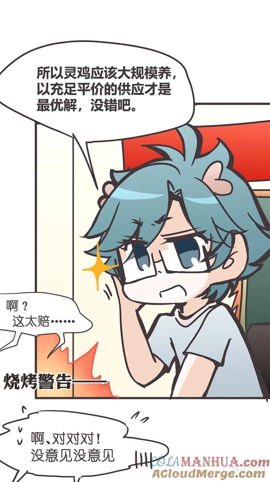 《让妖怪走近科学吧》ACT027 谁赞成 谁反对？ 第49页