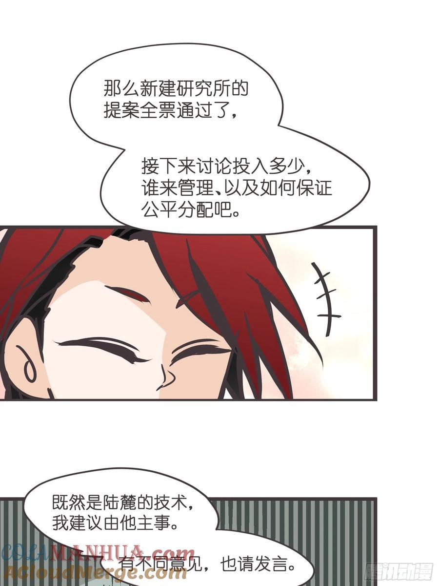 《让妖怪走近科学吧》ACT027 谁赞成 谁反对？ 第55页