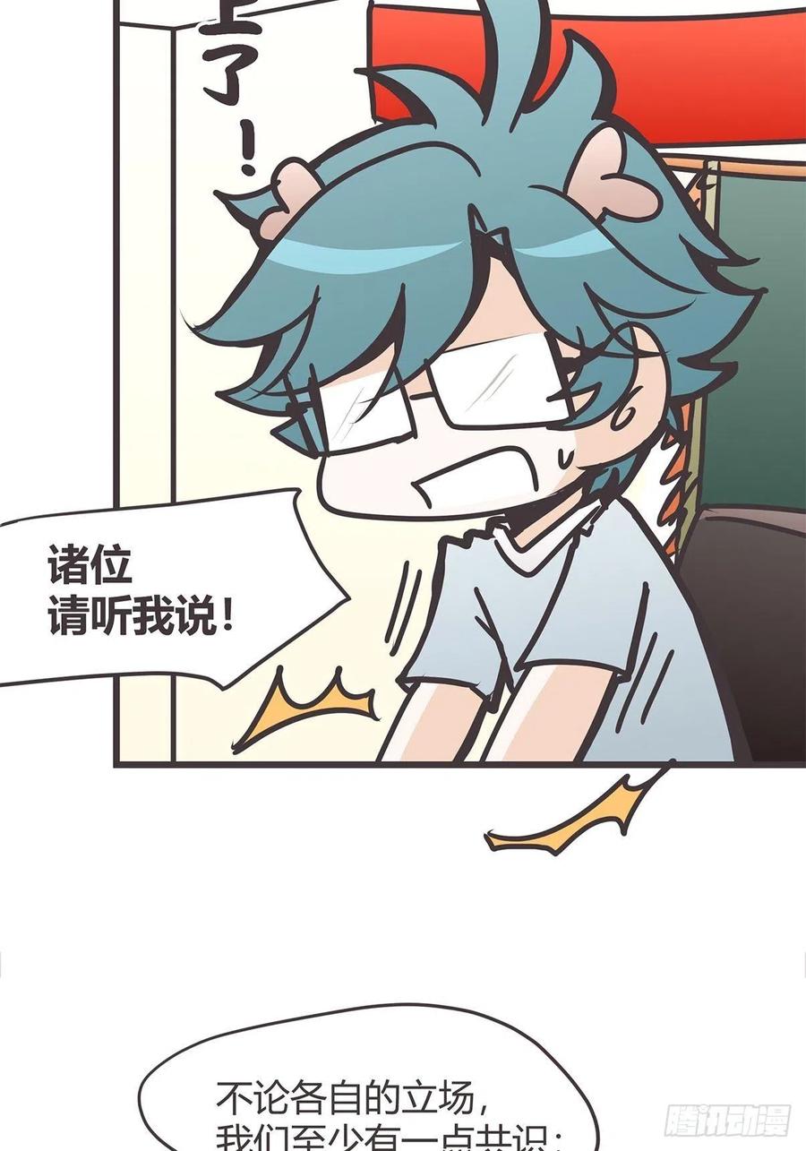《让妖怪走近科学吧》ACT027 谁赞成 谁反对？ 第47页