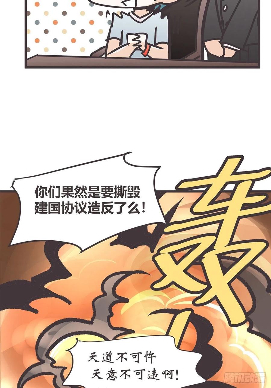 《让妖怪走近科学吧》ACT027 谁赞成 谁反对？ 第38页