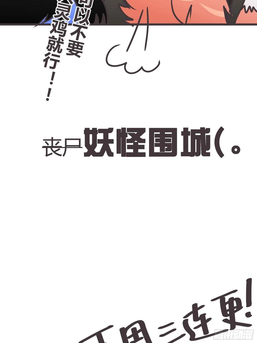 《让妖怪走近科学吧》ACT027 谁赞成 谁反对？ 第63页