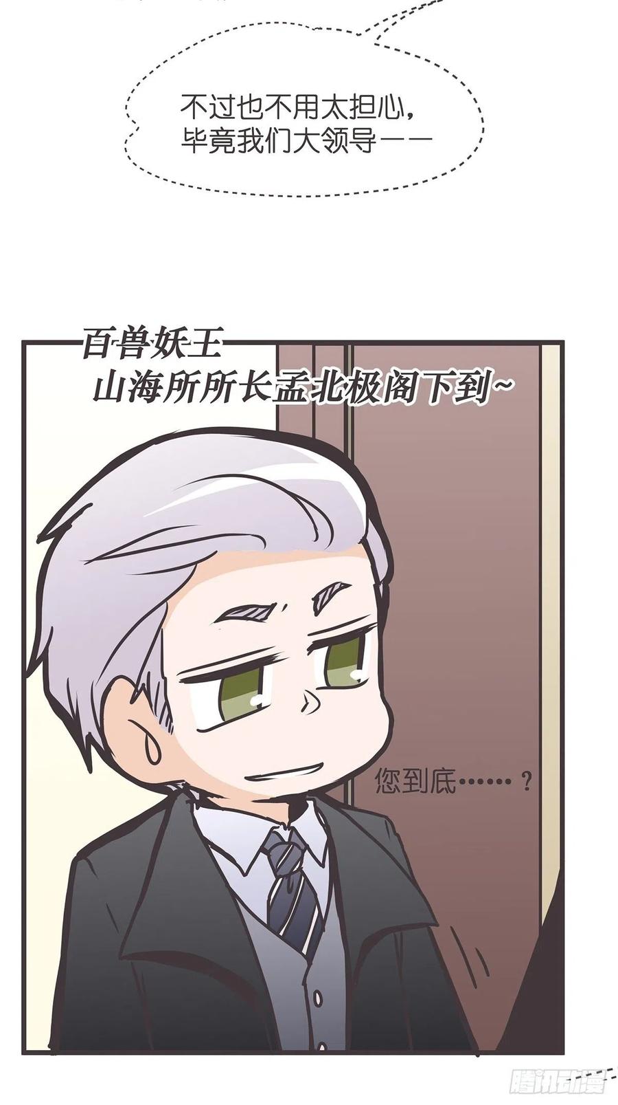 《让妖怪走近科学吧》ACT027 谁赞成 谁反对？ 第12页