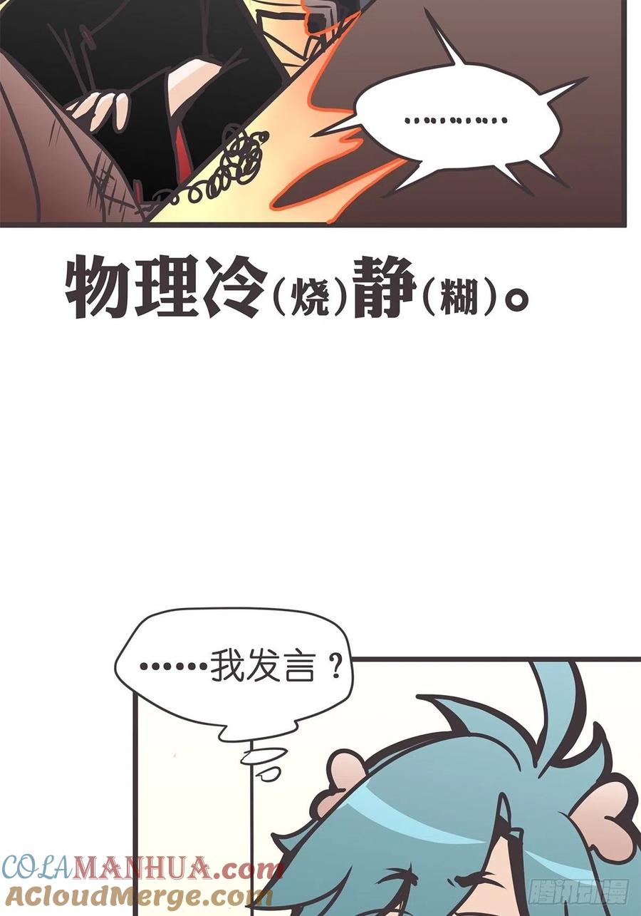 《让妖怪走近科学吧》ACT027 谁赞成 谁反对？ 第43页