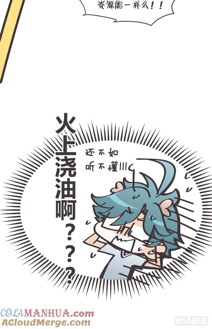 《让妖怪走近科学吧》ACT027 谁赞成 谁反对？ 第40页