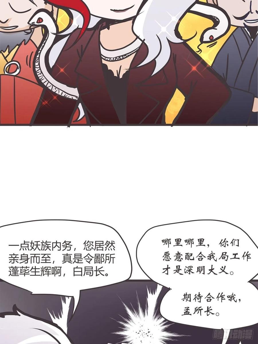 《让妖怪走近科学吧》ACT027 谁赞成 谁反对？ 第18页