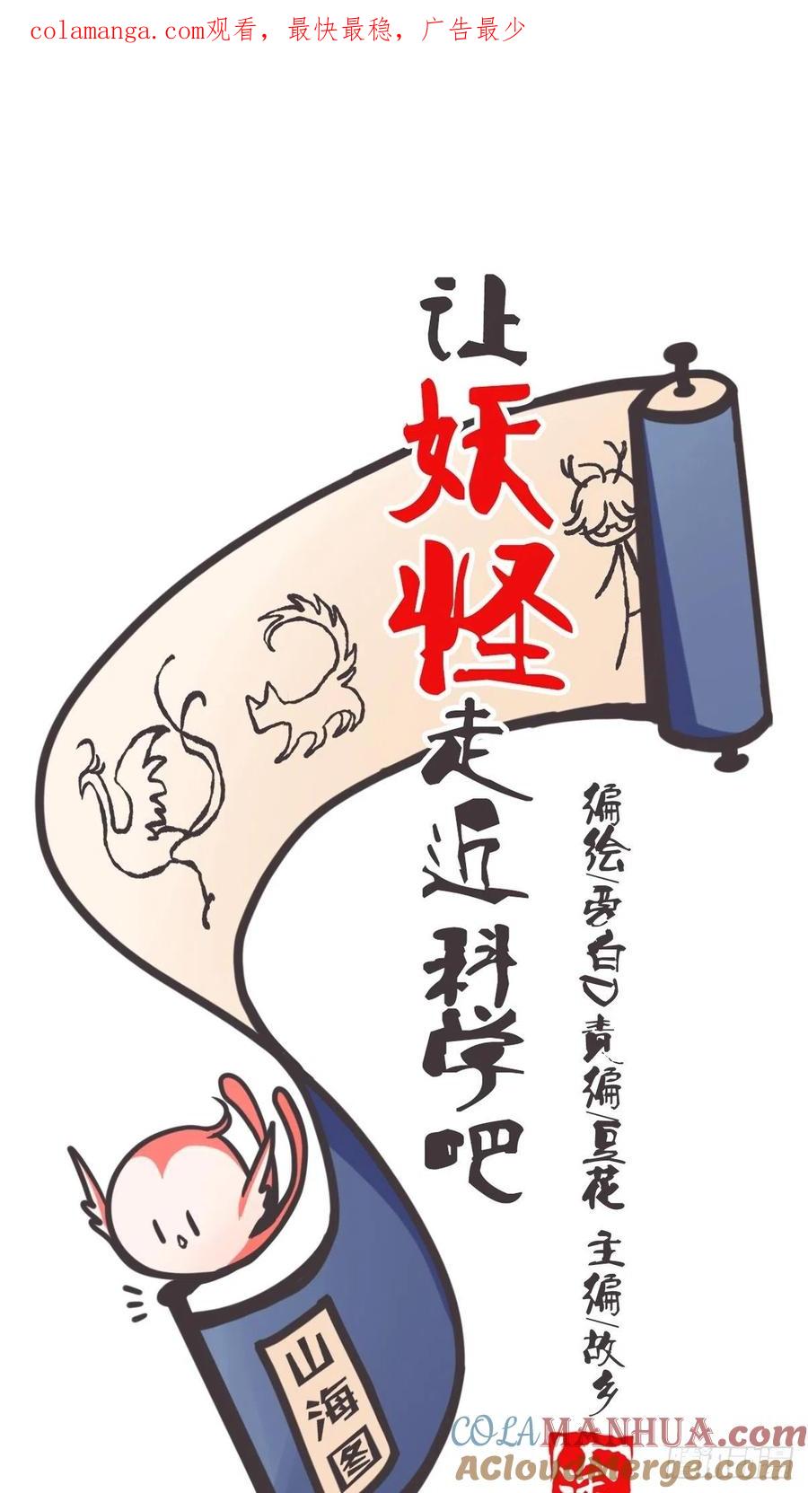 《让妖怪走近科学吧》ACT027 谁赞成 谁反对？ 第1页