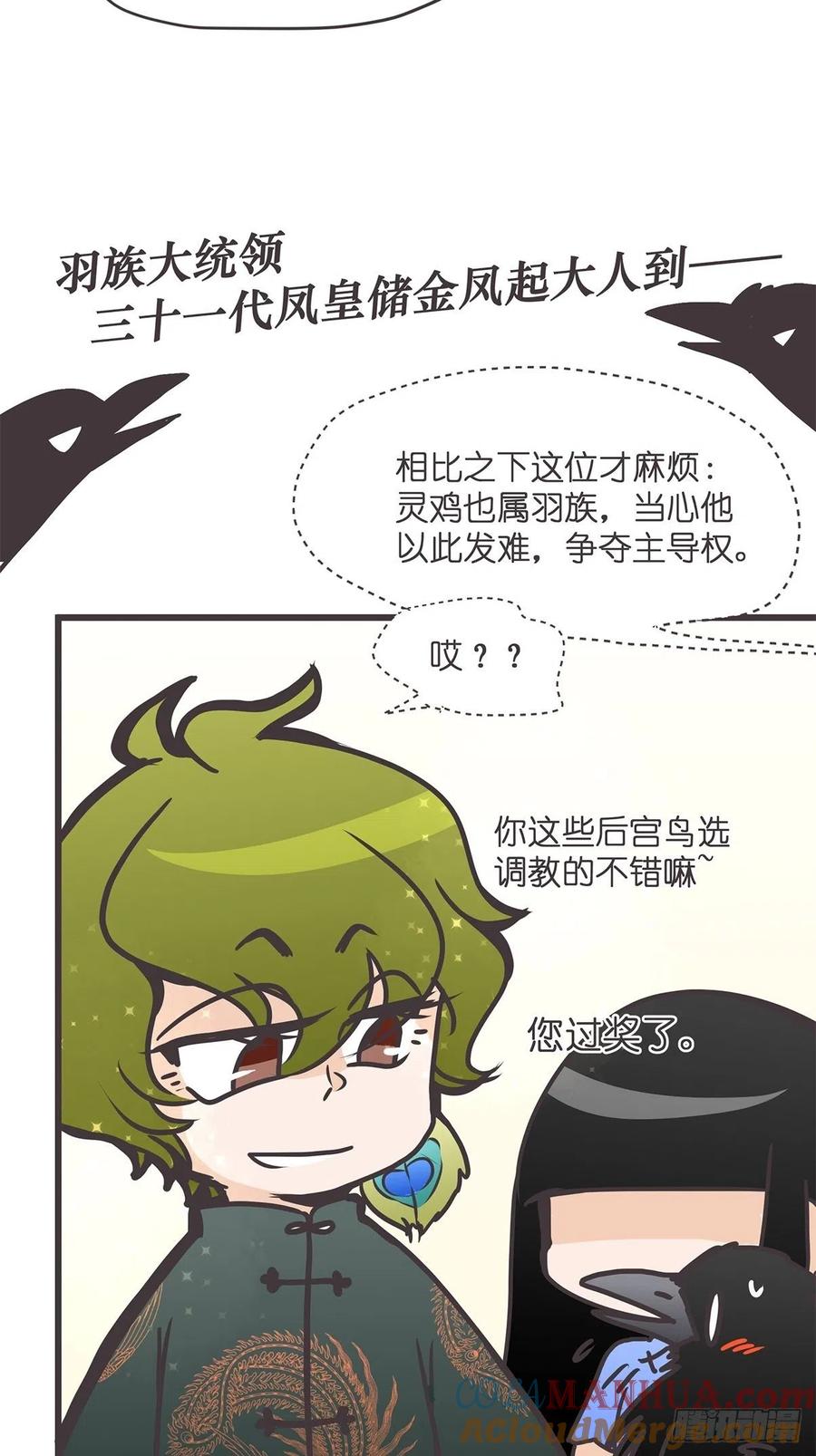 《让妖怪走近科学吧》ACT027 谁赞成 谁反对？ 第10页