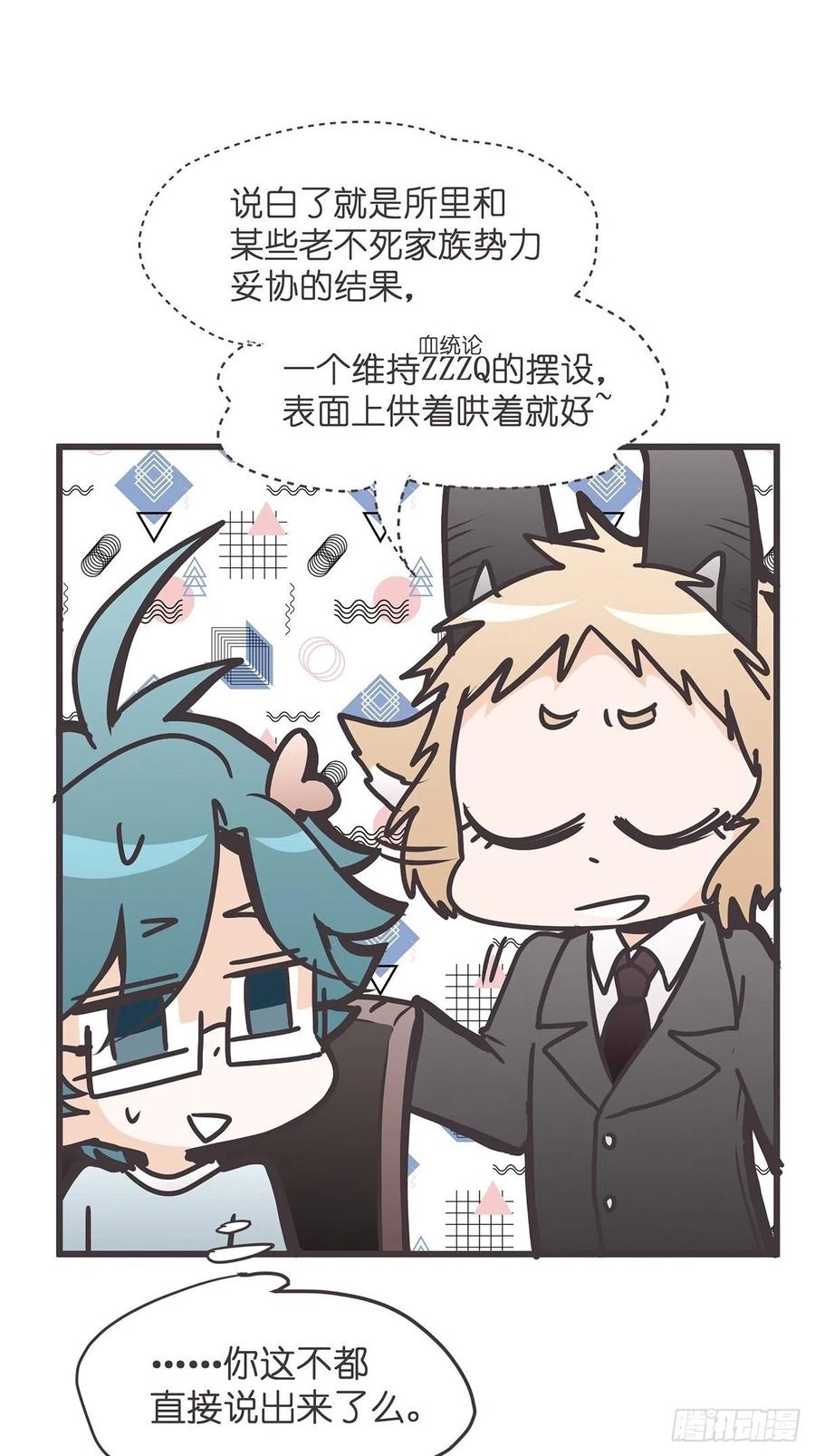 《让妖怪走近科学吧》ACT027 谁赞成 谁反对？ 第9页