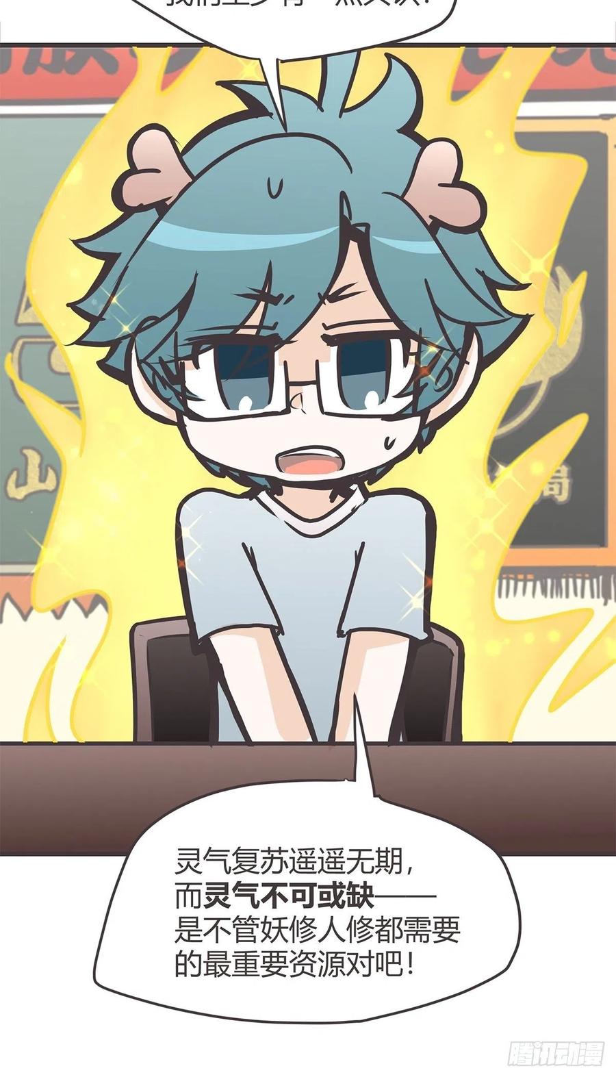 《让妖怪走近科学吧》ACT027 谁赞成 谁反对？ 第48页