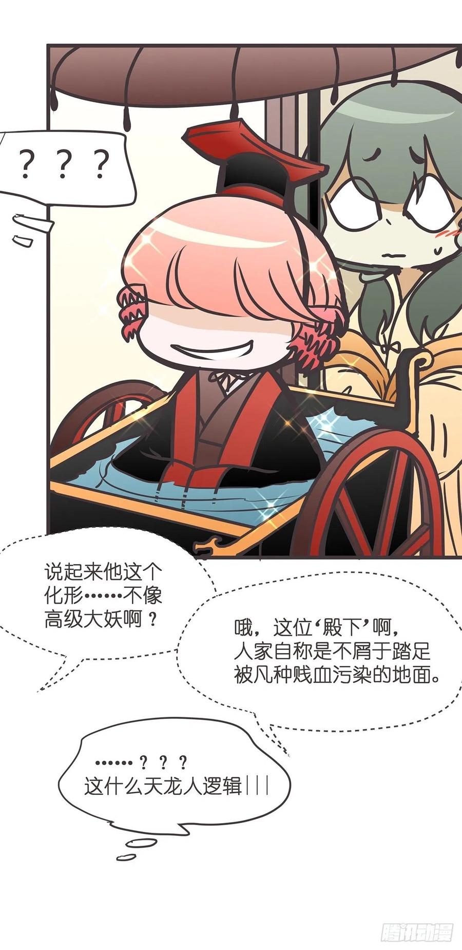 《让妖怪走近科学吧》ACT027 谁赞成 谁反对？ 第8页