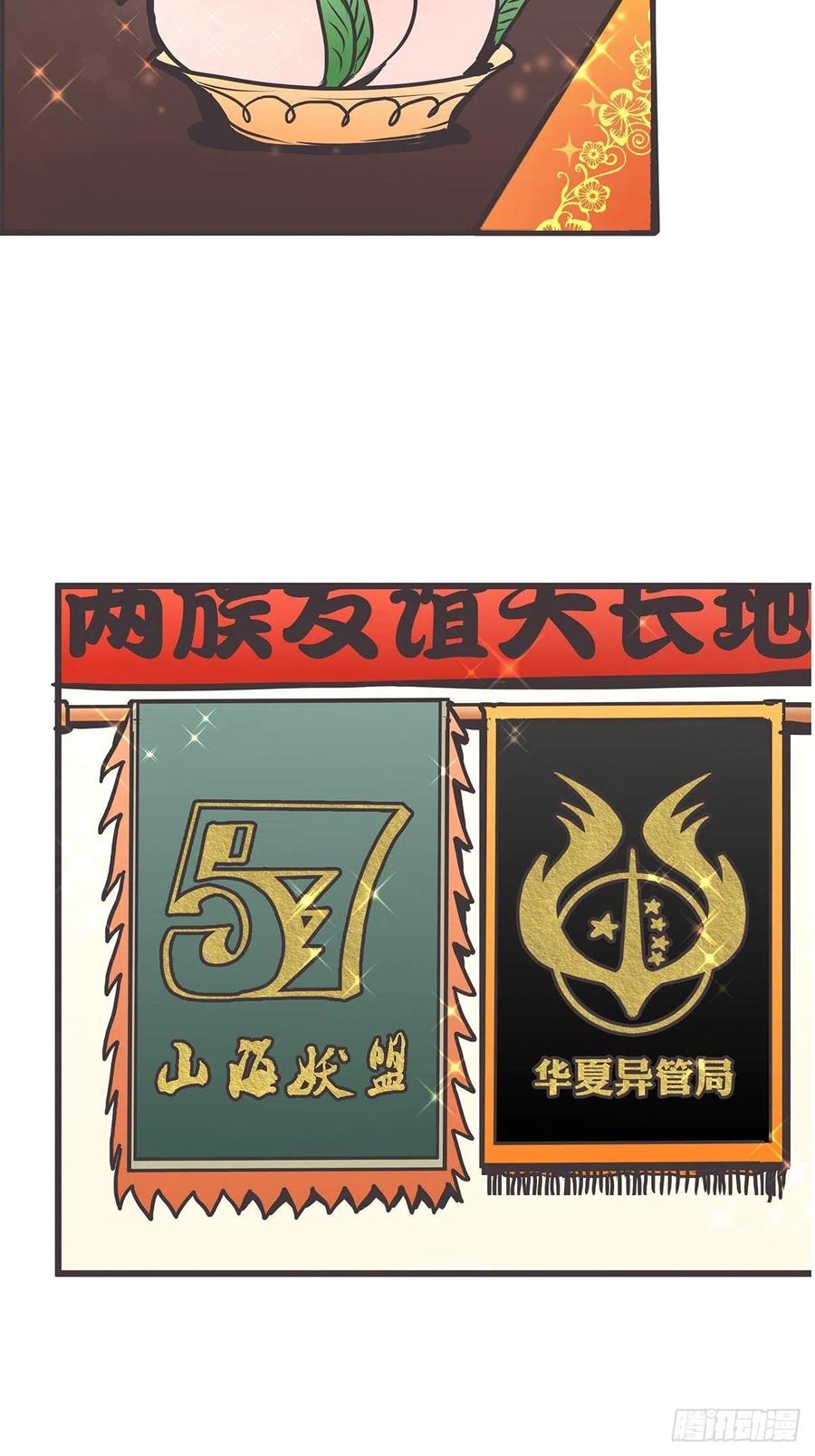 《让妖怪走近科学吧》ACT027 谁赞成 谁反对？ 第3页