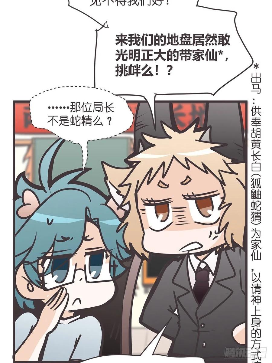 《让妖怪走近科学吧》ACT027 谁赞成 谁反对？ 第20页